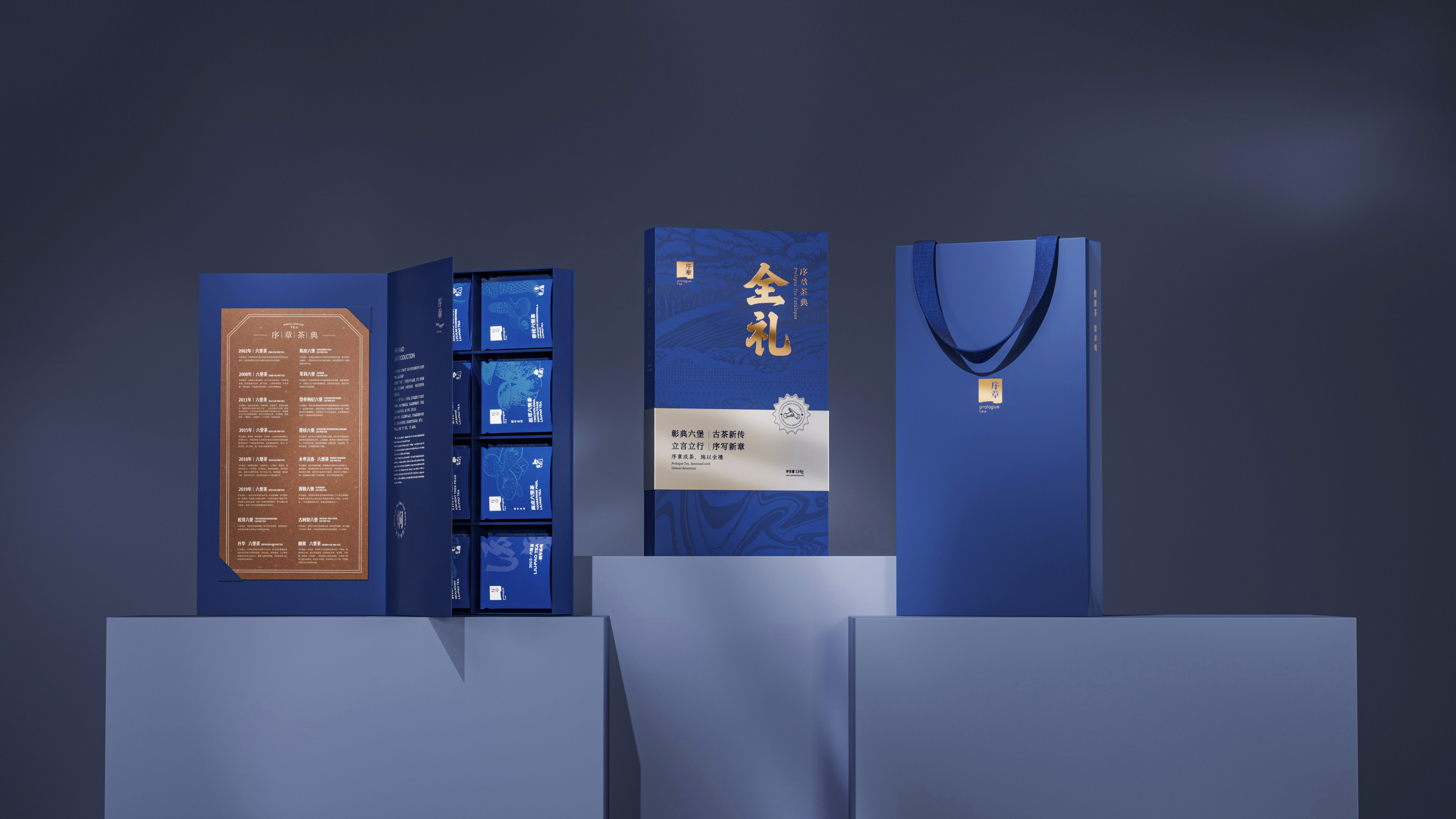 全礼·序章茶典